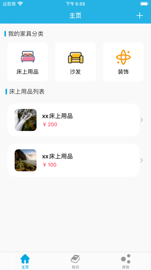 家具小棧APP版截圖5