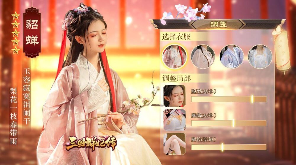 三國群妃傳激活碼福利紅包版截圖1