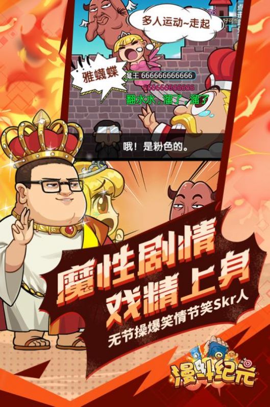 無厘頭紀(jì)元最新版手游截圖3