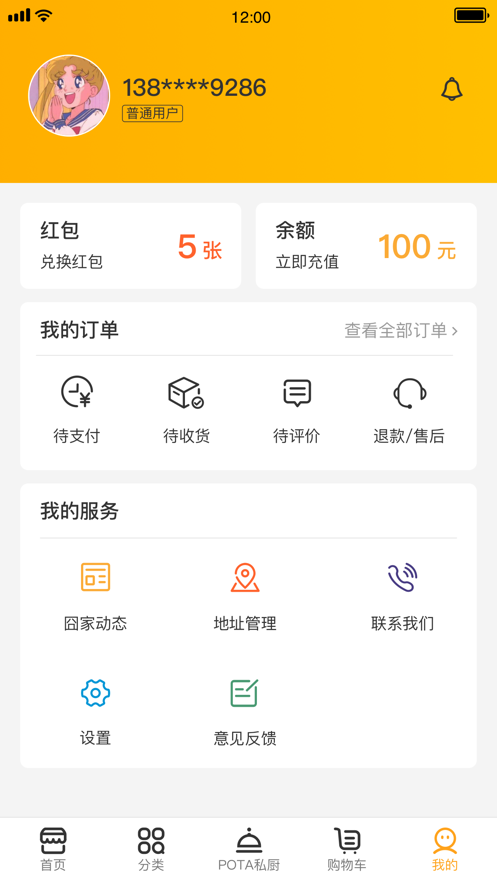 囧家家生鮮APP客戶端截圖2