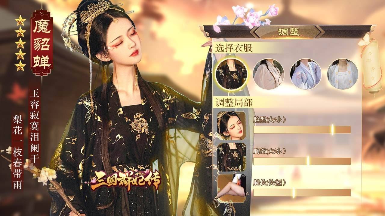 三國群妃傳激活碼福利紅包版截圖3