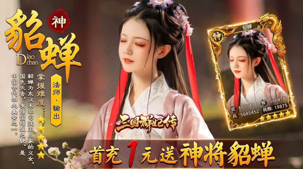 三國群妃傳激活碼福利紅包版截圖2