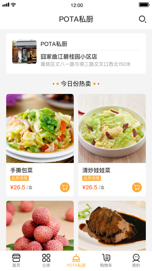 囧家家生鮮APP客戶端截圖1