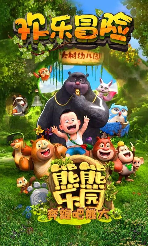 熊熊樂園3游戲下載最新版免費鉆石截圖2