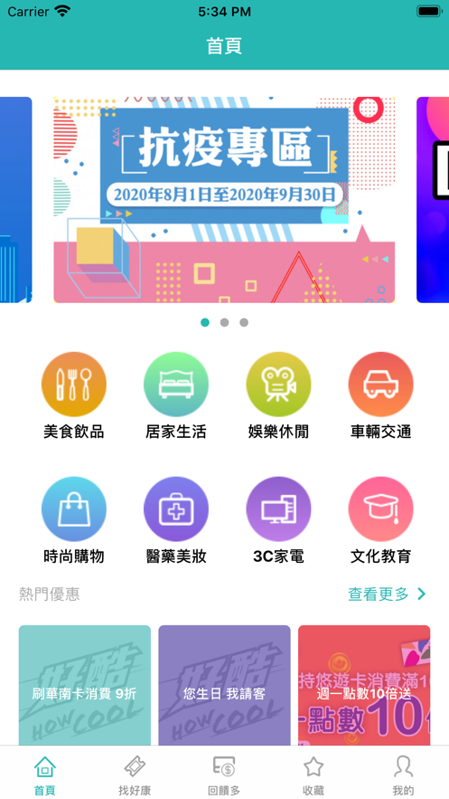 好酷HOWCOOL APP版截圖2