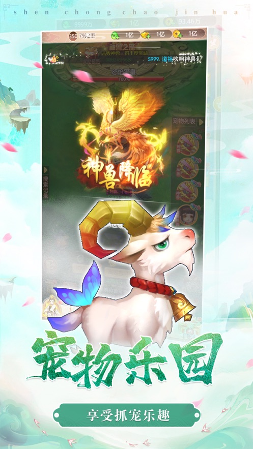 神寵超進(jìn)化游戲紅包版截圖5