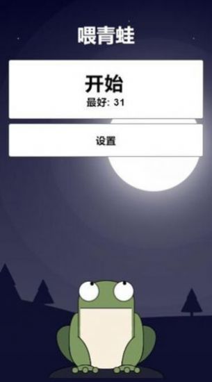 一只孤獨(dú)的青蛙游戲最新版截圖1