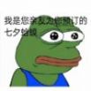 七夕孤寡蛤蟆頭像大圖無水印分享截圖2