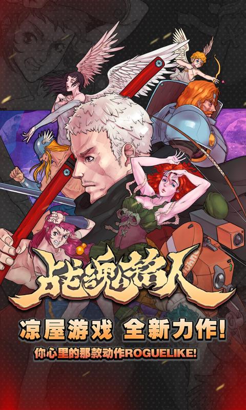 戰(zhàn)魂銘人1.0.12合成配方安卓最新版截圖5