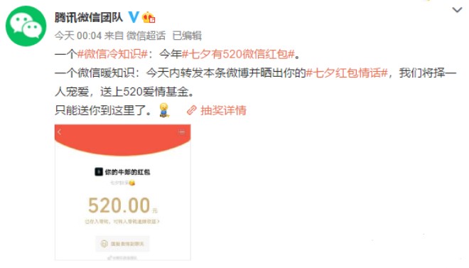 微信七夕能發(fā)多少紅包？2020微信七夕情人節(jié)紅包最大限額介紹
