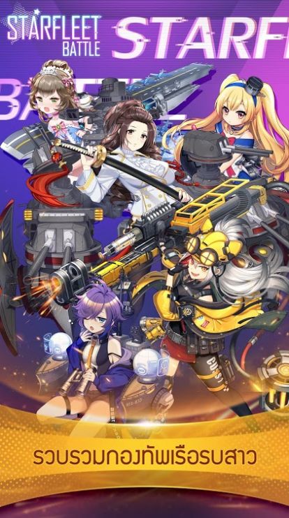 星際艦隊(duì)之戰(zhàn)艦手游正式版截圖3