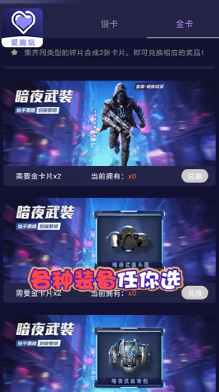 愛趣玩免費領(lǐng)取游戲皮膚下載蘋果版截圖1