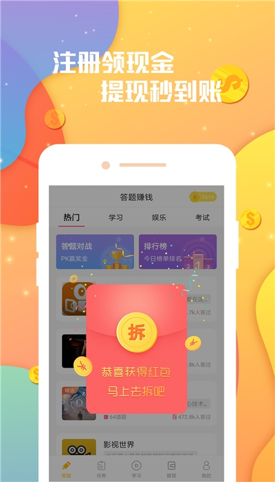 答題鴨APP紅包版截圖1