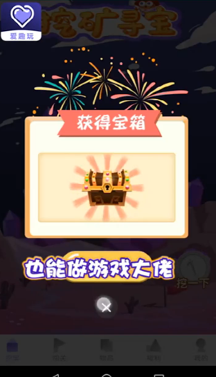 愛趣玩免費領(lǐng)取游戲皮膚下載蘋果版截圖2