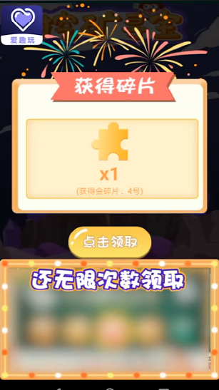 愛趣玩免費領(lǐng)取游戲皮膚下載蘋果版截圖3