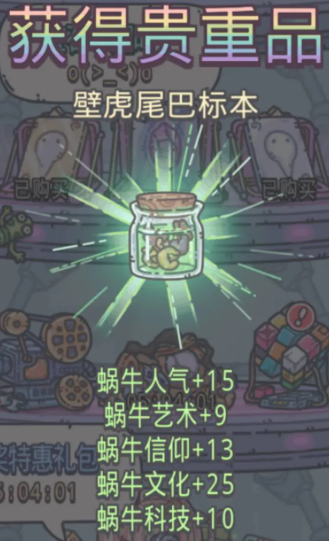 最強蝸牛壁虎彩蛋怎么觸發(fā) 最強蝸牛壁虎彩蛋觸發(fā)方法介紹