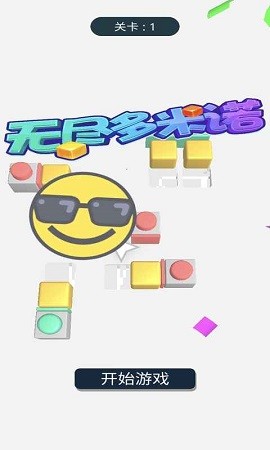無盡多米諾小游戲安卓版截圖2