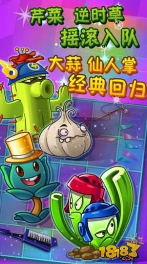 植物大戰(zhàn)僵尸2滿五階最新版免費中文版截圖1
