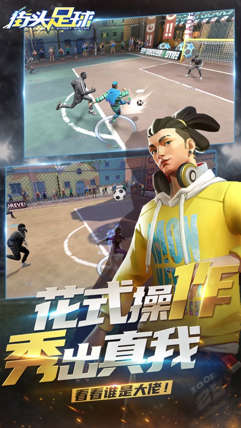 C罗代言街头足球手游截图2: