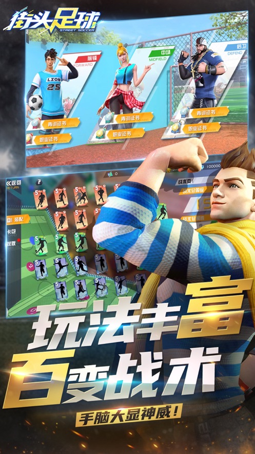 C罗代言街头足球手游截图1: