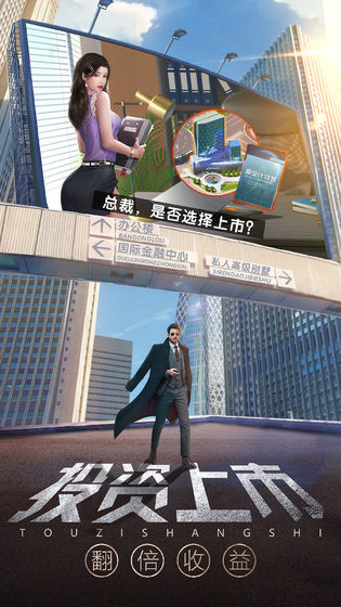 誰是首富游戲最新版免費(fèi)金幣鉆石版截圖2