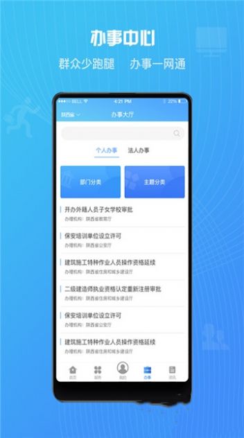 榆快办APP手机最新版截图1: