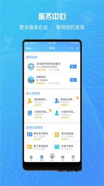 榆快办APP手机最新版截图2: