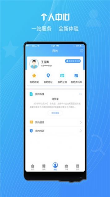 榆快办APP手机最新版截图4: