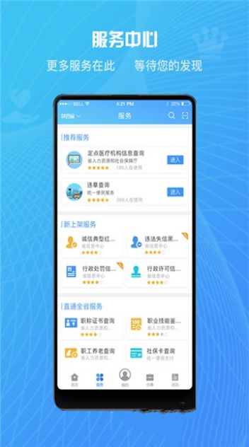 榆快办APP手机最新版截图3: