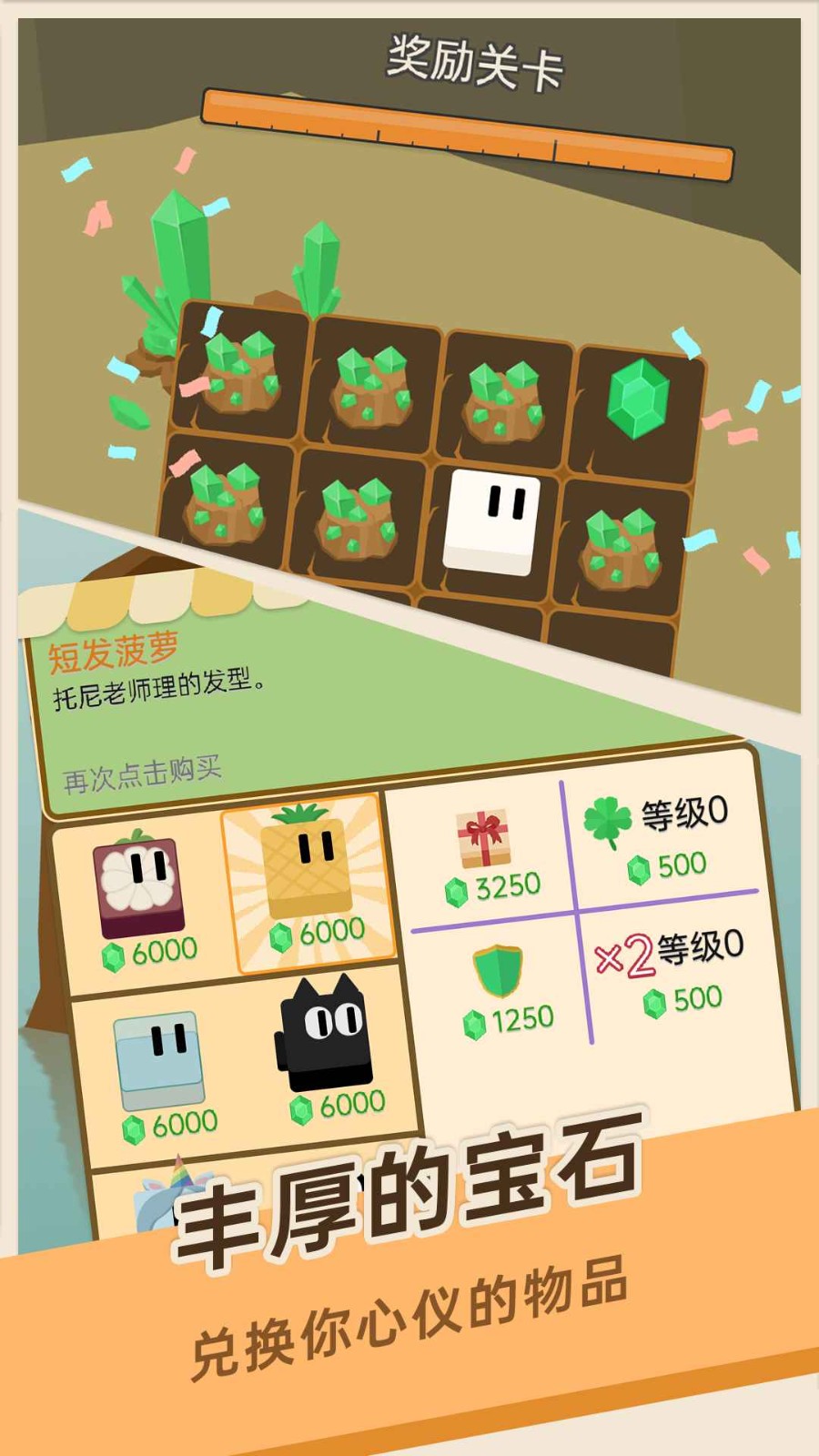 豆腐糖塊無限安卓最新版截圖4