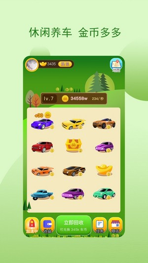 全民豪車(chē)紅包版app截圖3