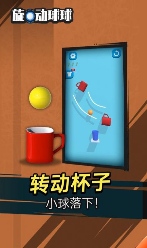 旋動(dòng)球球游戲安卓版截圖1