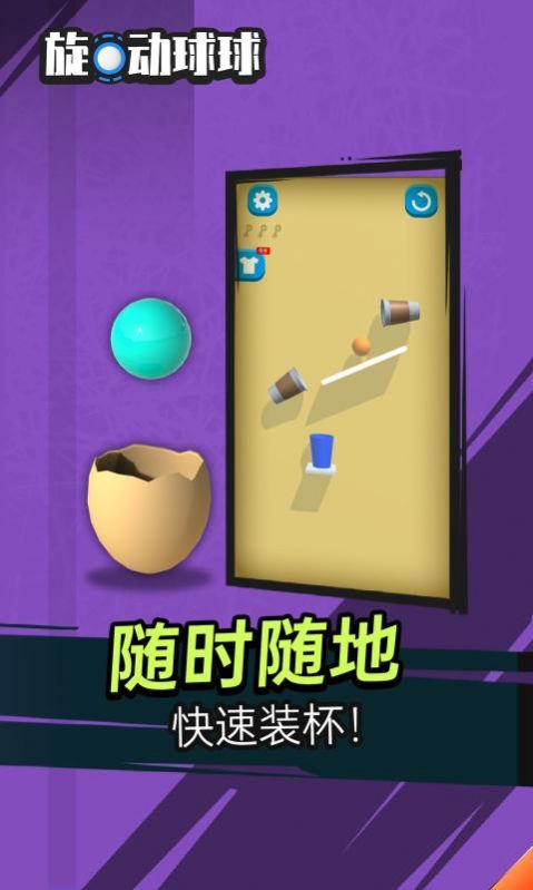 旋動(dòng)球球游戲安卓版截圖4