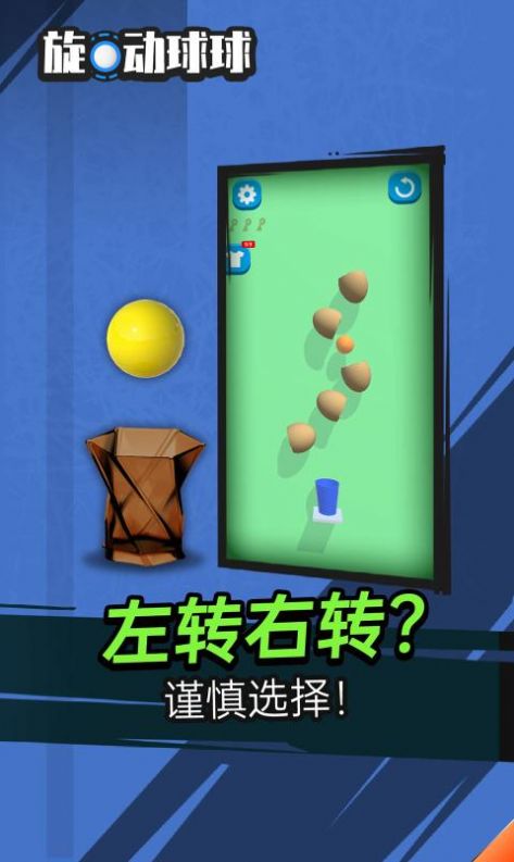 旋動(dòng)球球游戲安卓版截圖5