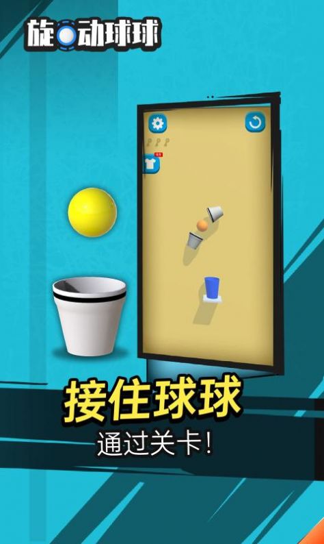 旋動(dòng)球球游戲安卓版截圖2