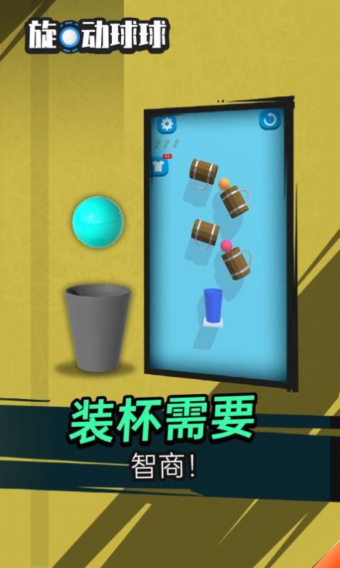 旋動(dòng)球球游戲安卓版截圖3