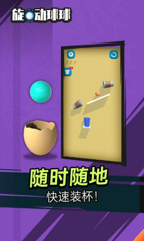 旋動(dòng)球球游戲安卓版截圖6