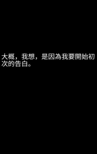 第一次表白是在死了之后游戲漢化最新版截圖4