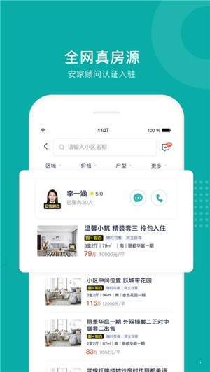 安家找房網(wǎng)APP手機客戶端截圖3