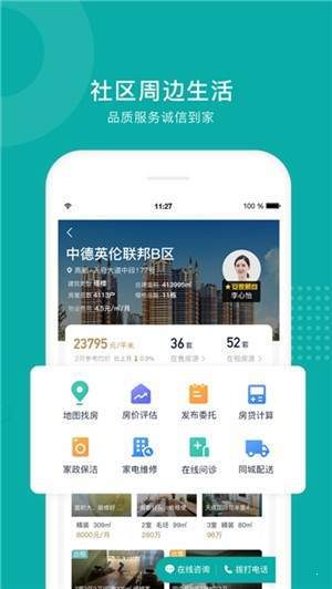 安家找房網(wǎng)APP手機客戶端截圖1
