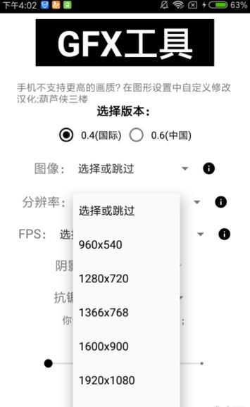 gfxtool畫(huà)質(zhì)助手最新版app蘋(píng)果版截圖1