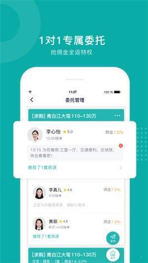 安家找房網(wǎng)APP手機客戶端截圖4