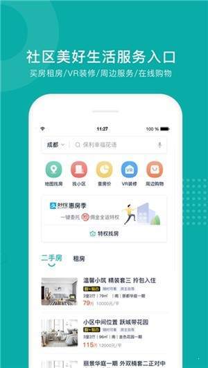 安家找房網(wǎng)APP手機客戶端截圖2