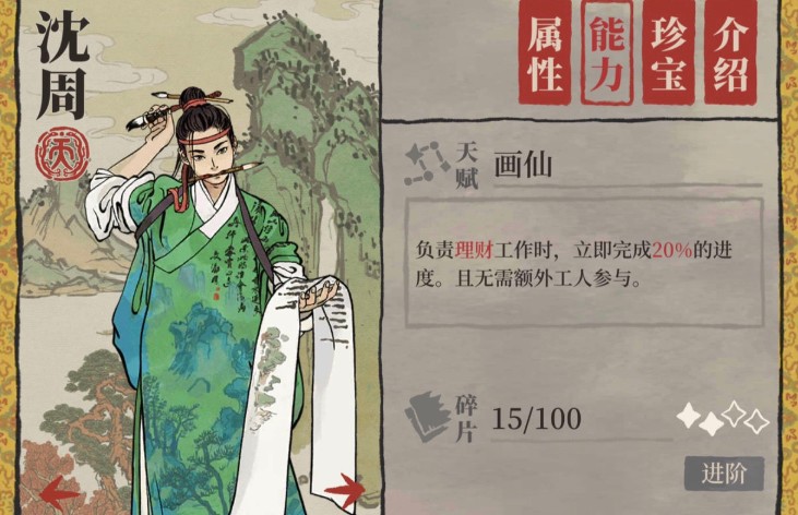 江南百景圖沈周住在哪里好？高收益沈周入住攻略