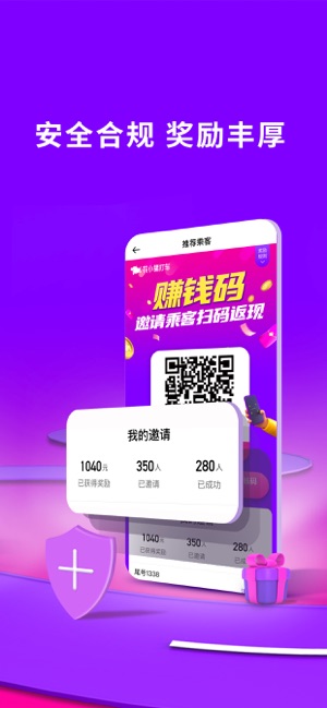 花小豬打車司機(jī)端APP下載蘋果版截圖2