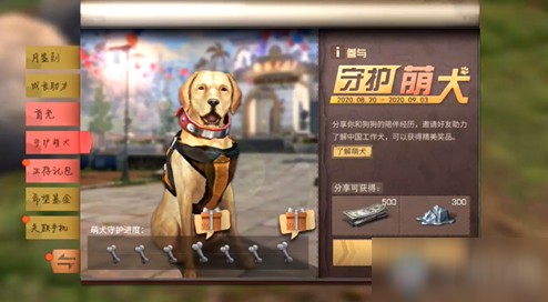 明日之后守護萌犬怎么做任務(wù)？守護萌犬活動進度完成技巧