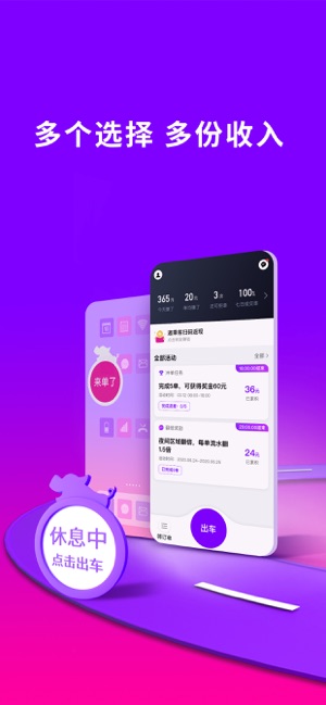 花小豬打車司機(jī)端APP下載蘋果版截圖1