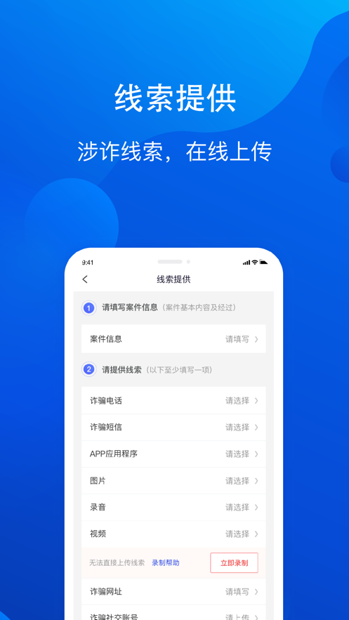 全民反詐APP下載客戶端蘋(píng)果版截圖2
