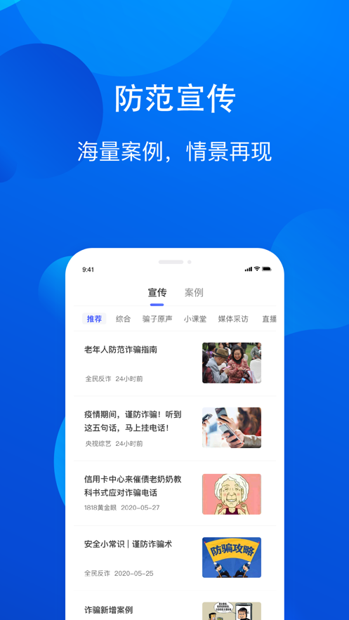 全民反詐APP下載客戶端蘋(píng)果版截圖3