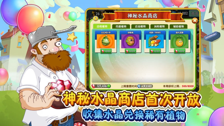 植物大戰(zhàn)僵尸2終極番茄安卓最新版截圖5